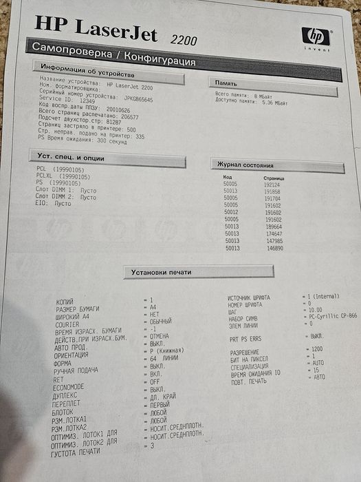Прінтер HP 2200D