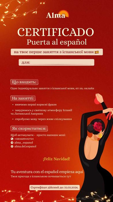 Подарунковий сертифікат на індивідуальне заняття з іспанської