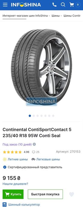 Пара 235/40r18 Continental | 7.5mm | 2024 | Преміум шини | Антіпрокол