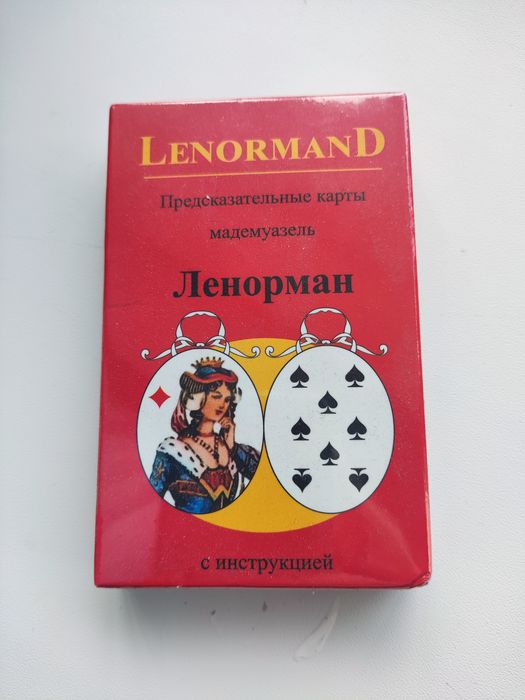 Карты Ленорман, новые