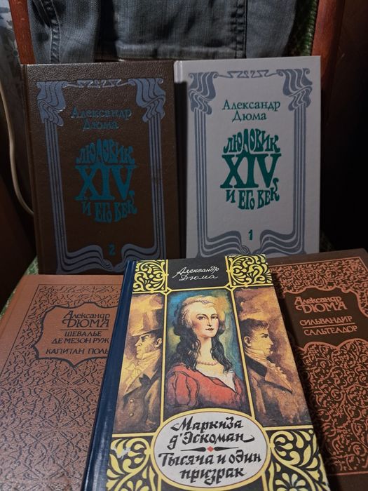 Сборник произведений Александра Дюма, 6 книг