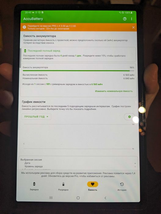 Samsung Galaxy TAB S5e SM-T727A акб батарея 96 %