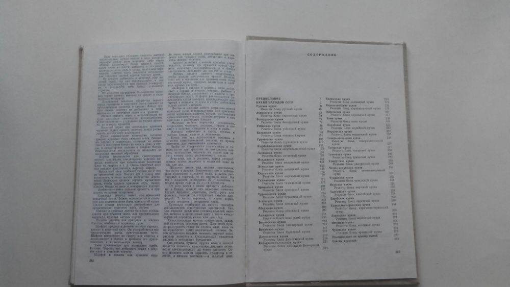 Кухня народов СССР. Фельдман И.А.