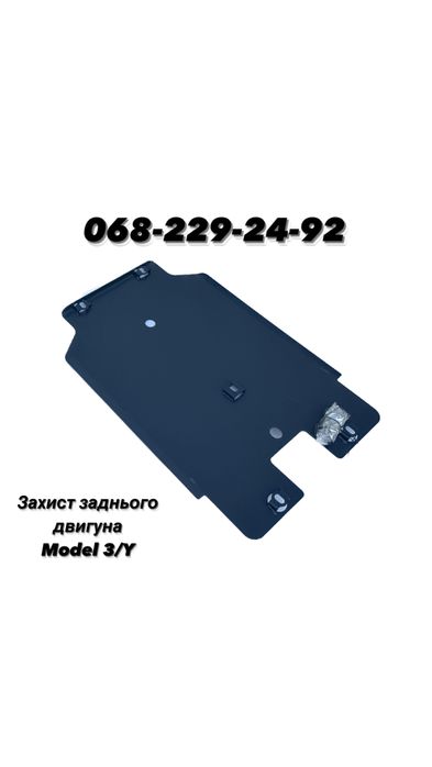Защита Двигателя Захист Двигуна Tesla Тесла Model 3 Model Y