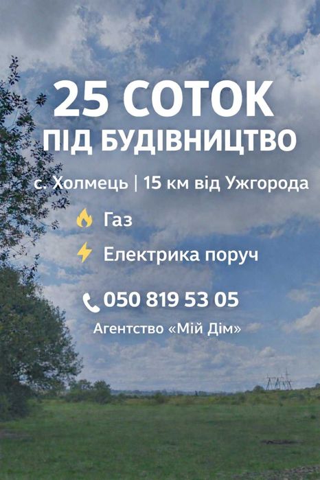 Продається земельна ділянка