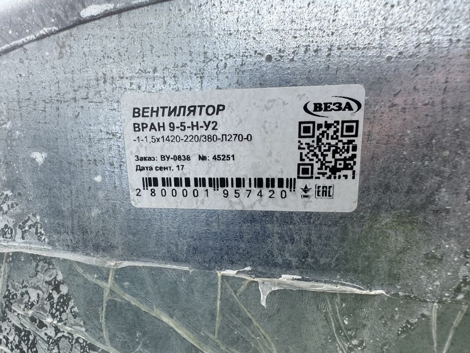 Вентилятор     ВРАН 9-5-Н-У2