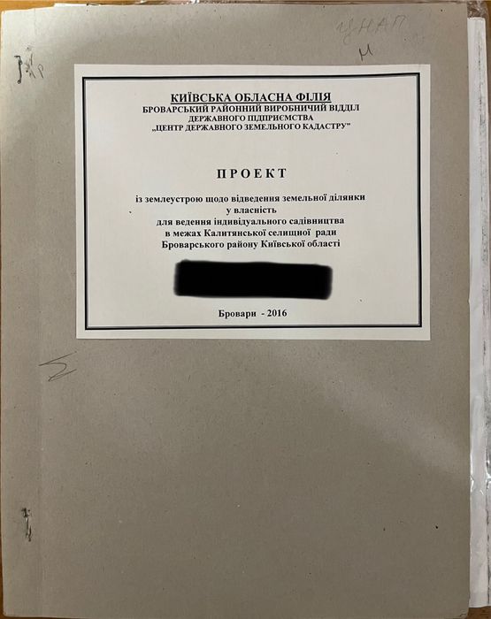 Продається земельна ділянка