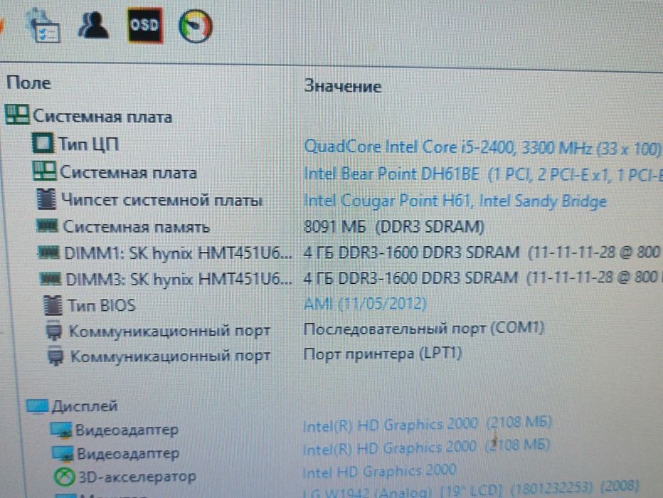 Продам комплект Intel DH61BE + Core i5-2400+ 8gb DDR3 1600