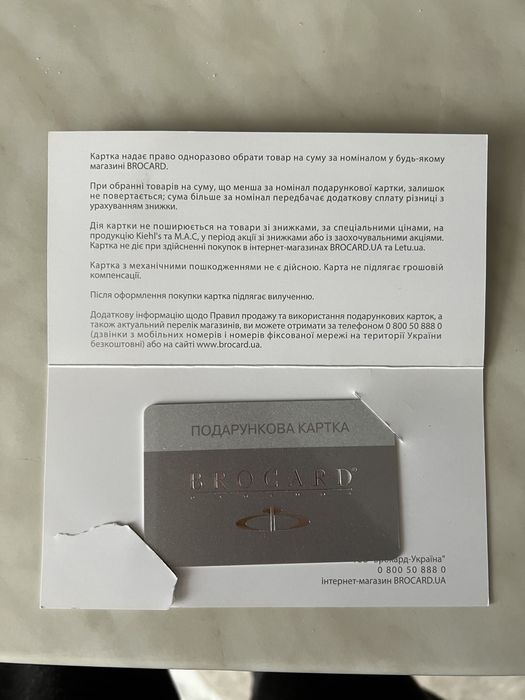 Подарункова картка BROCARD