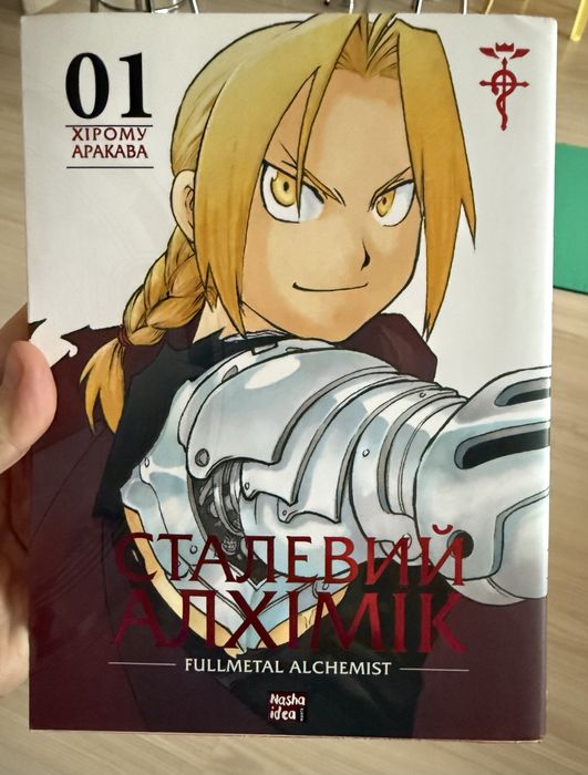 1-2 частина манги Сталевий алхімік