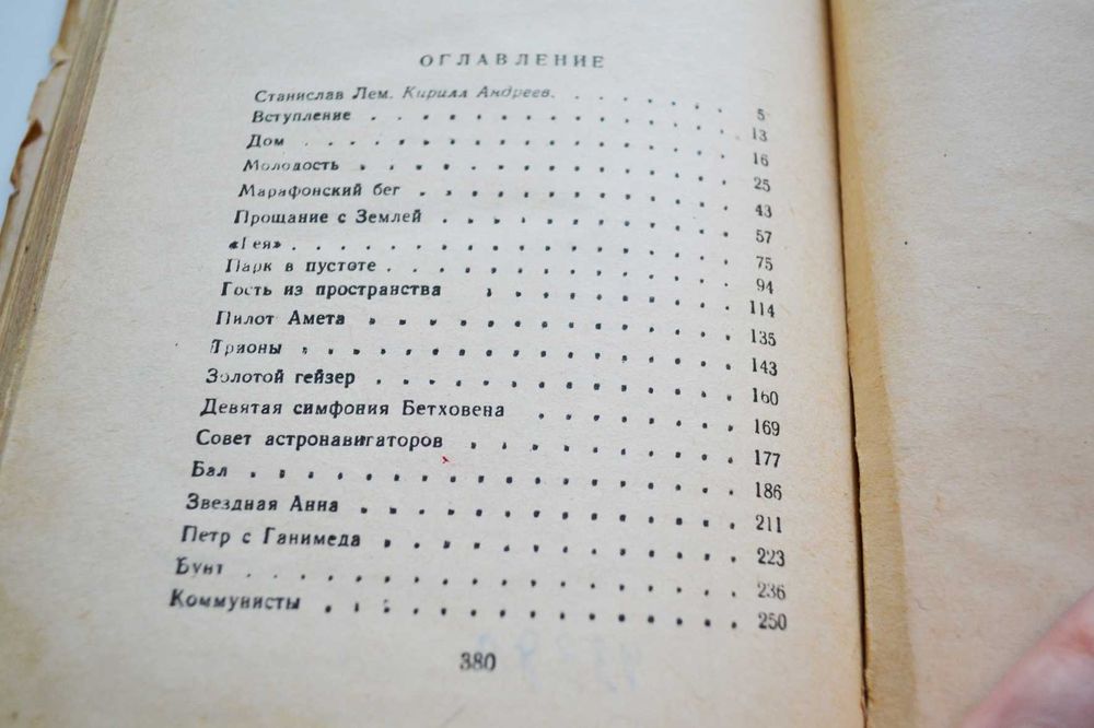 Магелланово облако Станислав Лем