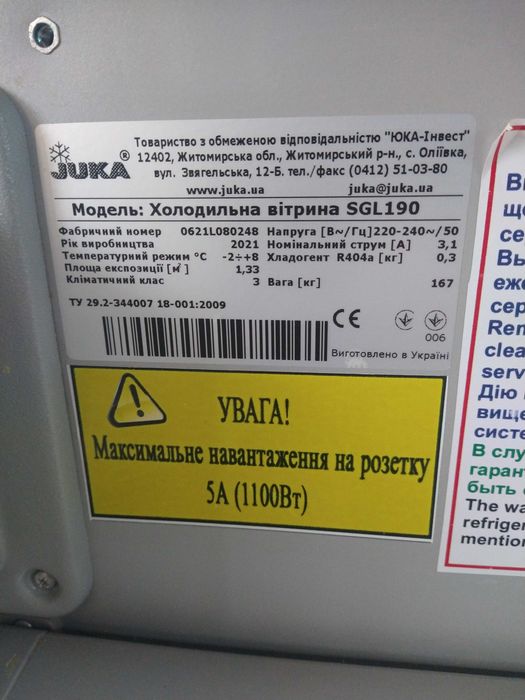 Холодильна вітрина Juka SGL 190