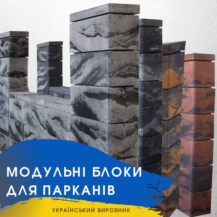 Модульні блоки та кришки для парканів. (Декоративні блоки)
