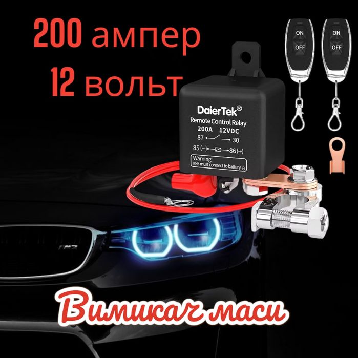 Дистанційний вимикач маси Daier Tek 12В 200А з двома пультами