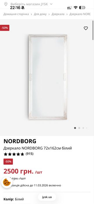 Дзеркало 72х162см білий