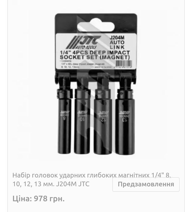 JTC Набір головок ударних глибоких магнітних 1/4" 6гр. 4од..