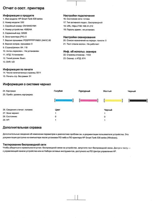 МФУ HP Smart Tank 530