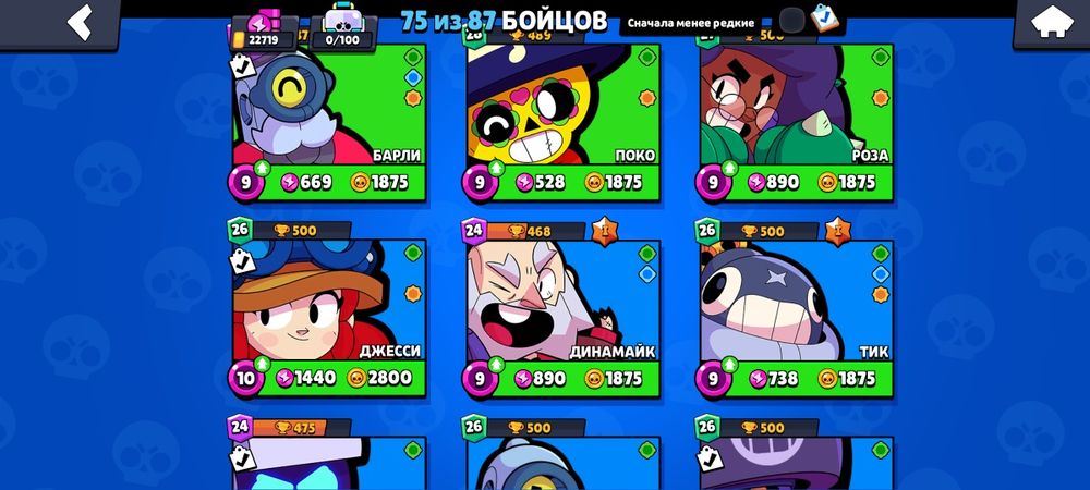 Продаю акаунт в бравал Старс