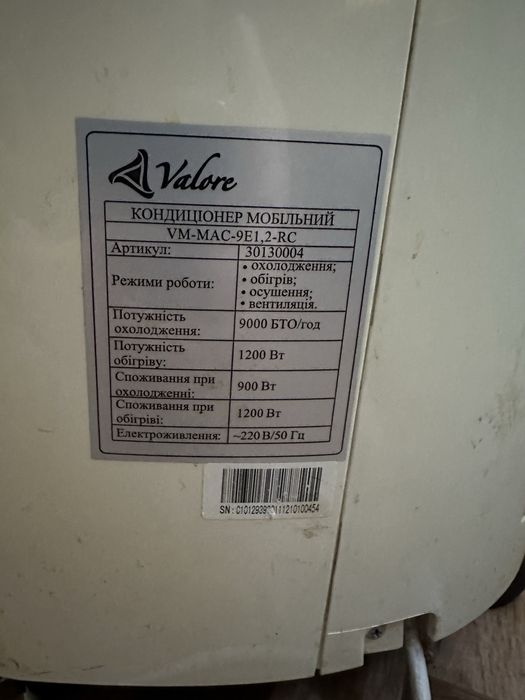 Кондиціонер мобільний valore