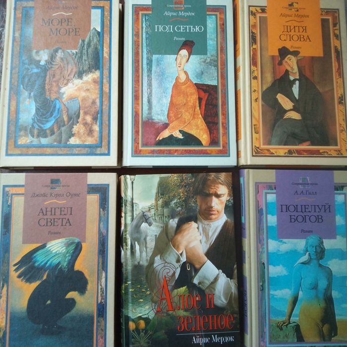 Собрание сочинений Айрис Мердок.Шесть книг.. Серия Современная проза.