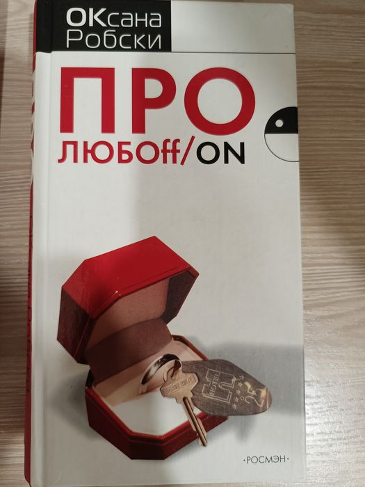 Комплект книжок Оксани Робскі