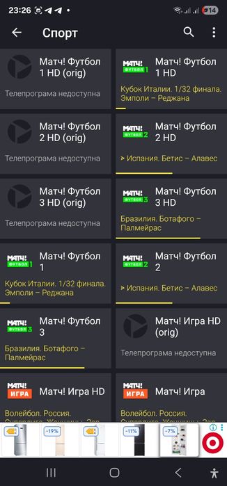 4К IPTV плейлист ПОНАД 3700+ каналів на будь-який смак!