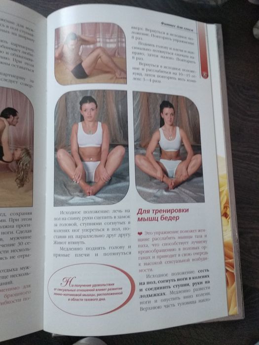 Книга "Реально горячий секс" Эксмо, книжка