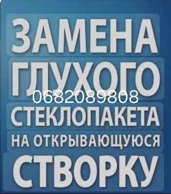 Ремонт окон Днепр Регулировка окон и дверей устранение продувания окон