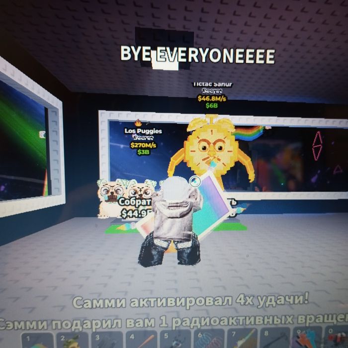 Обмен В укради бройротов