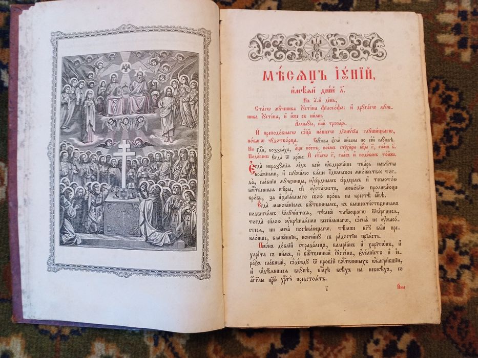 Старовинна церковна книга