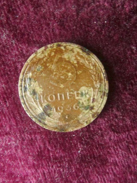 5 копеек 1936-го года