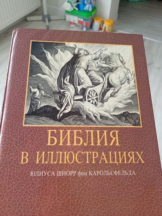 Книга Біблія в класичних ілюстраціях.