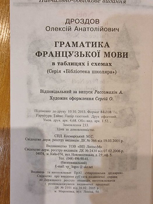 Граматика французької мови в таблицях і схемах