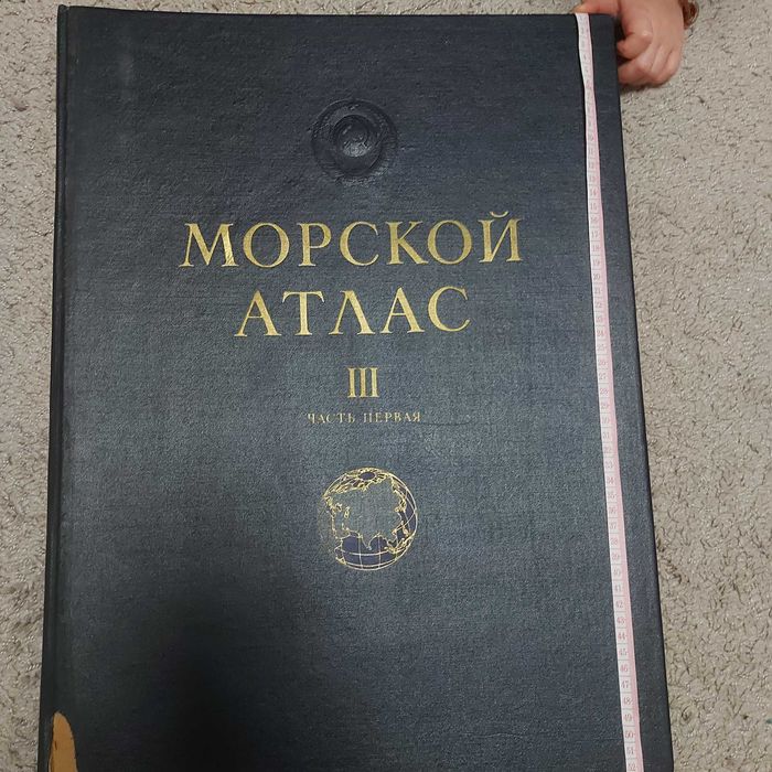 Атлас морський одним лотом