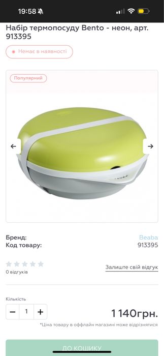 Дитячий посуд Bento набір термопосуду