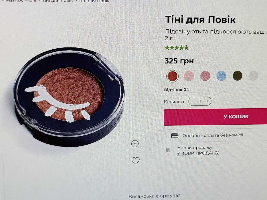 Тени для век Ив Роше, перламутровые, новые, Yves Rocher