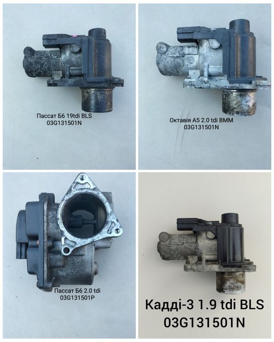 ЄГР ЕГР EGR Клапан Фольксваген Пассат Гольф Шкода Октавія Ауді Опель