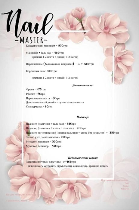 Маникюр, педикюр мужской и женский