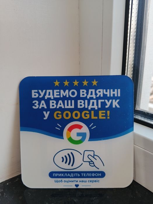 Гайд з налаштування NFC карток для відгуків.