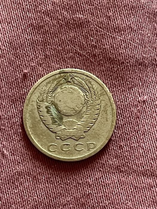15 копеек СССР 1961