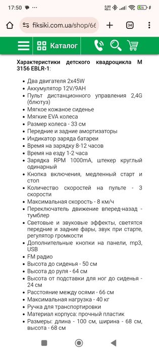 Электро квадроцикл Bambi