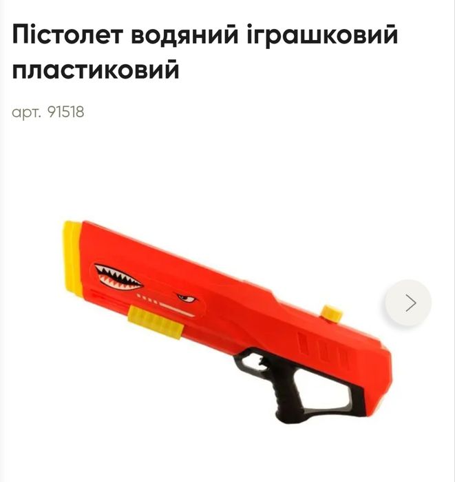 Пістолет водяний іграшка пластик