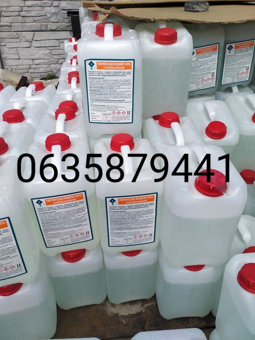 Відправляємо Перекис водню 50 % Перекись водорода ! Химия для басейна
