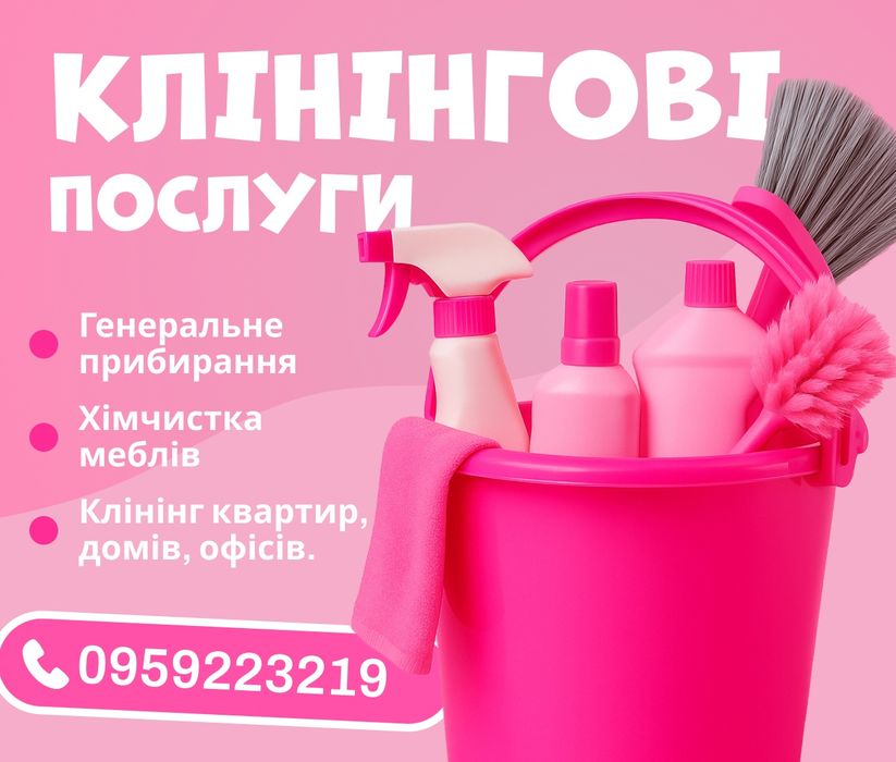 «Скидка -10% при первом заказе!»Уборка после ремонта