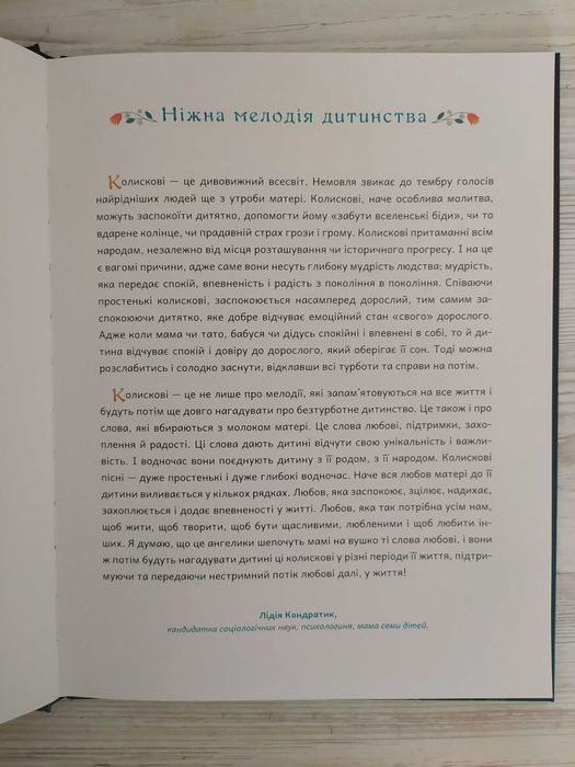 Колискова з ангелом. Збірник колискових пісень від Свічадо