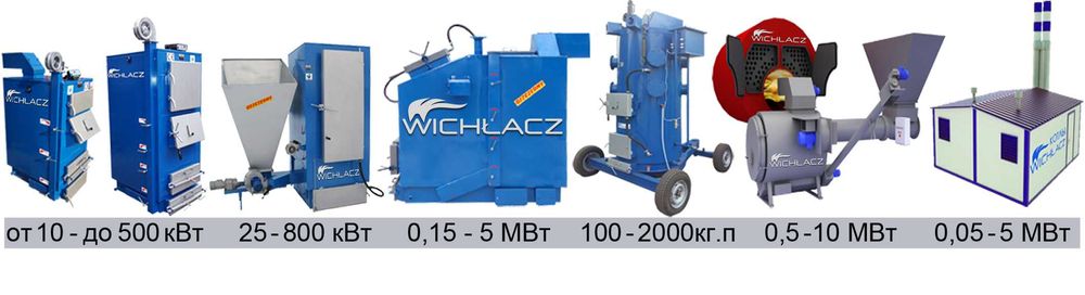 Котел Обмін на Авто для ЗСУ  твердопаливний котел Віхлач 13-50 кВт