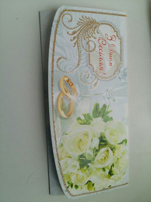 Свадебная открытка Подарок на свадьбу