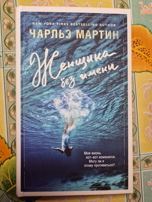 Книга детектив  женщина без имени