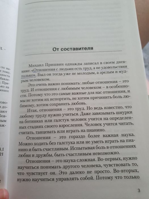 Книга " Сложности любви, добрачные отношения "