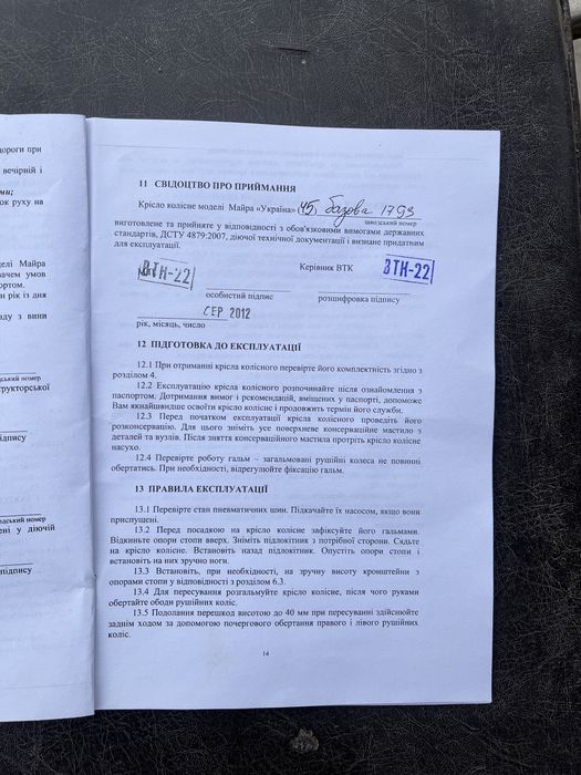 Інвалідний візок meyra